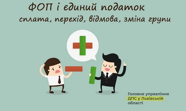 16, 19 та 22 березня: ФОПи не пропустіть важливі дати