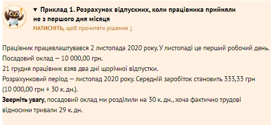 Як бухгалтеру медзакладу не помилитися розрахунках середнього заробітку Як бухгалтеру медзакладу не помилитися розрахунках середнього заробітку