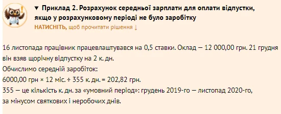 Як бухгалтеру медзакладу не помилитися розрахунках середнього заробітку Як бухгалтеру медзакладу не помилитися розрахунках середнього заробітку