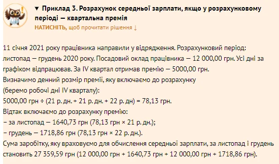 Як бухгалтеру медзакладу не помилитися розрахунках середнього заробітку Як бухгалтеру медзакладу не помилитися розрахунках середнього заробітку