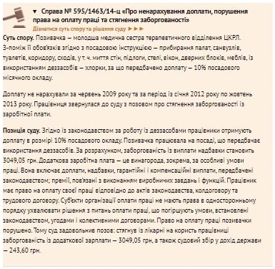 Доплата за роботу з дезінфікуючими засобами 2021 Доплата за роботу з дезінфікуючими засобами 2021