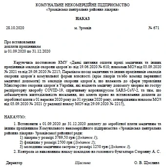 Доплата за роботу з дезінфікуючими засобами 2021 Доплата за роботу з дезінфікуючими засобами 2021