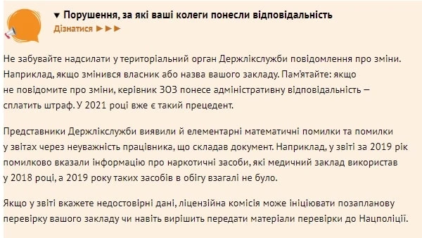 Перевірки ЗОЗ із 2021 року Держлікслужбою Перевірки ЗОЗ із 2021 року Держлікслужбою