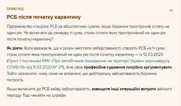 Списання дебіторської заборгованості в період карантину Списання дебіторської заборгованості в період карантину