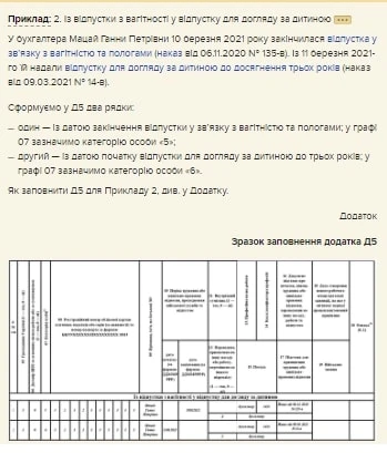 Додаток 5 єдиної звітності з ПДФО та ЄСВ: коли подавати і як заповнювати Додаток 5 єдиної звітності з ПДФО та ЄСВ: коли подавати і як заповнювати
