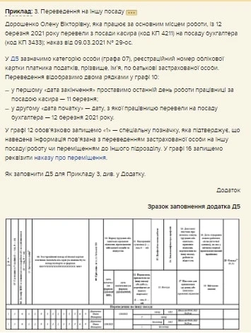 Додаток 5 єдиної звітності з ПДФО та ЄСВ: коли подавати і як заповнювати Додаток 5 єдиної звітності з ПДФО та ЄСВ: коли подавати і як заповнювати