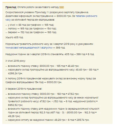 Пример 2. Оплата работы по вахтенному методу Пример 2. Оплата работы по вахтенному методу