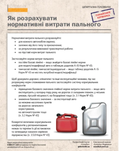 Як КНП списувати пальне та шини Як КНП списувати пальне та шини