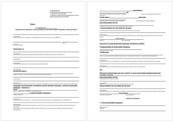 Отримав нову форму Акт (довідка), який складають при перевірці контрольованих операцій