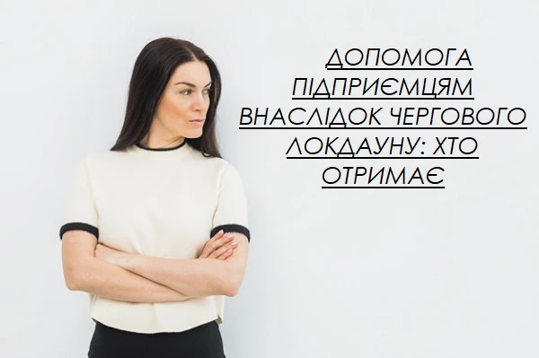 Держава виплачуватиме бізнесу з червоної зони 8 тис. грн допомоги, решту місцева влада