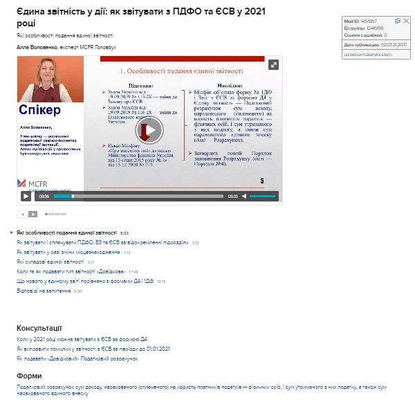 Єдина звітність з ПДФО та ЄСВ 2021: як застосувати на практиці