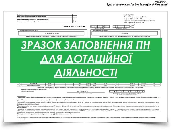 Мрія бухгалтера сільгосппідприємства: зразки заповнення нової ПН Мрія бухгалтера сільгосппідприємства: зразки заповнення нової ПН