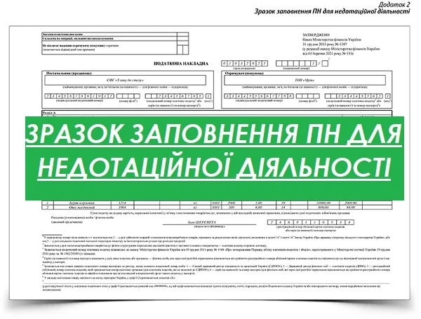 Мрія бухгалтера сільгосппідприємства: зразки заповнення нової ПН Мрія бухгалтера сільгосппідприємства: зразки заповнення нової ПН