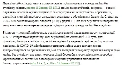 Як укласти договір оренди для КНП Як укласти договір оренди для КНП