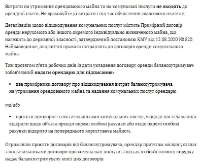 Як укласти договір оренди для КНП Як укласти договір оренди для КНП