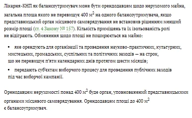 Як укласти договір оренди для КНП Як укласти договір оренди для КНП