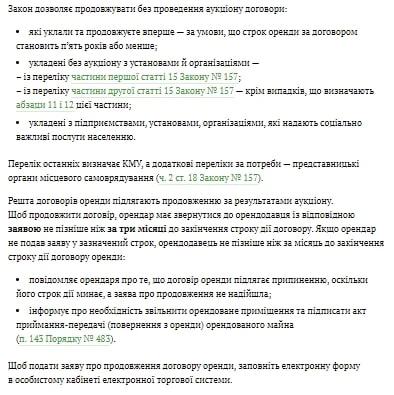 Як укласти договір оренди для КНП Як укласти договір оренди для КНП