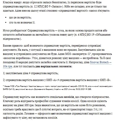 Як поставити на облік вакцину від COVID-19 Як поставити на облік вакцину від COVID-19