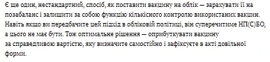 Як поставити на облік вакцину від COVID-19 Як поставити на облік вакцину від COVID-19