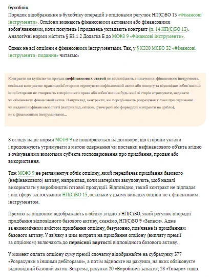 Опціони на підприємстві Опціони на підприємстві