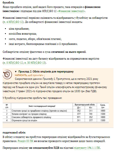 Опціони на підприємстві Опціони на підприємстві