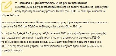 Скарбничка аграрного бухгалтера: 10 зразків заповнення Єдиної звітності 2021 Скарбничка аграрного бухгалтера: 10 зразків заповнення Єдиної звітності 2021