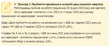 Скарбничка аграрного бухгалтера: 10 зразків заповнення Єдиної звітності 2021 Скарбничка аграрного бухгалтера: 10 зразків заповнення Єдиної звітності 2021