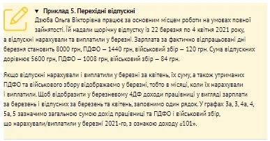 Скарбничка аграрного бухгалтера: 10 зразків заповнення Єдиної звітності 2021 Скарбничка аграрного бухгалтера: 10 зразків заповнення Єдиної звітності 2021