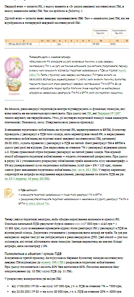 Виправлення зведеної накладної КНП, якщо не врахували ПН Виправлення зведеної накладної КНП, якщо не врахували ПН
