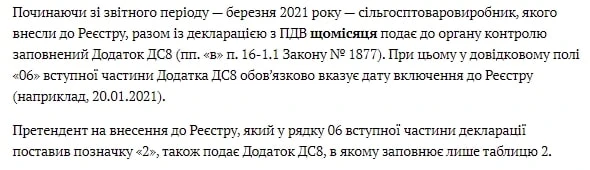 Додаток ДС8 до декларації з ПДВ: зразок заповнення Додаток ДС8 до декларації з ПДВ: зразок заповнення