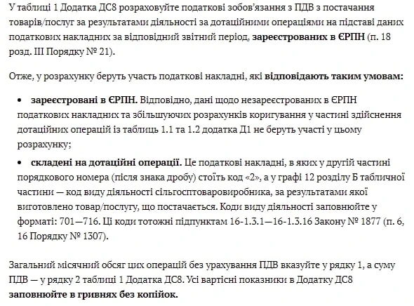 Додаток ДС8 до декларації з ПДВ: зразок заповнення Додаток ДС8 до декларації з ПДВ: зразок заповнення