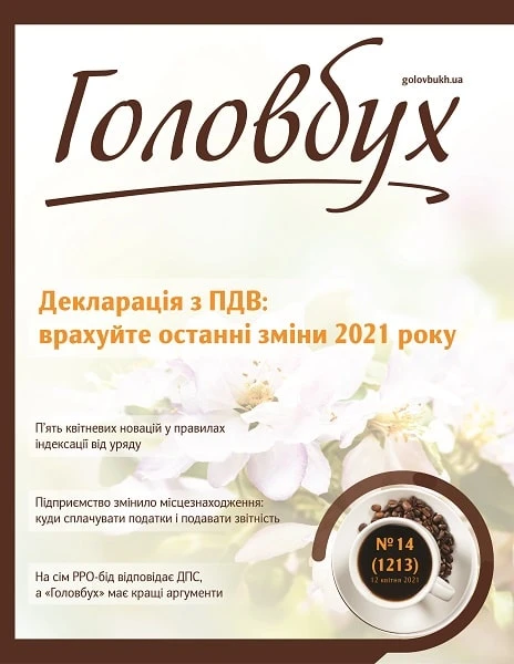 Не заплутаєтесь: чіткі інструкції для бухгалтера у квітні Не заплутаєтесь: чіткі інструкції для бухгалтера у квітні