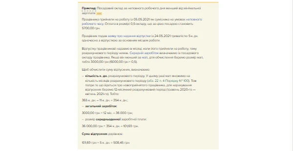 Посадовий оклад менший за мінімальну зарплату: розраховуємо середню зарплату для відпускних Посадовий оклад менший за мінімальну зарплату: розраховуємо середню зарплату для відпускних