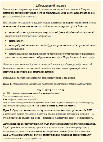 Як агросектору готуватися до змін у ПКУ Як агросектору готуватися до змін у ПКУ