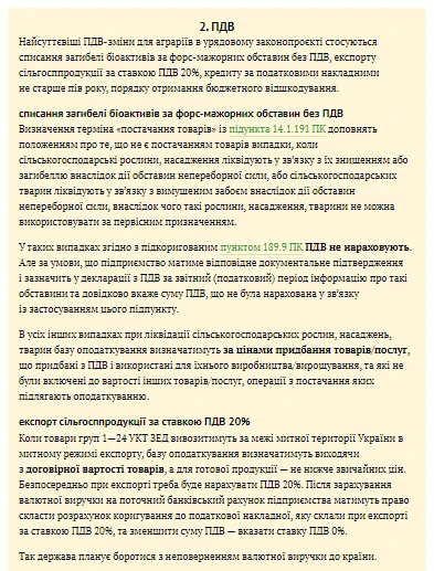 Як агросектору готуватися до змін у ПКУ Як агросектору готуватися до змін у ПКУ