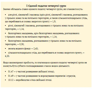 Як агросектору готуватися до змін у ПКУ Як агросектору готуватися до змін у ПКУ