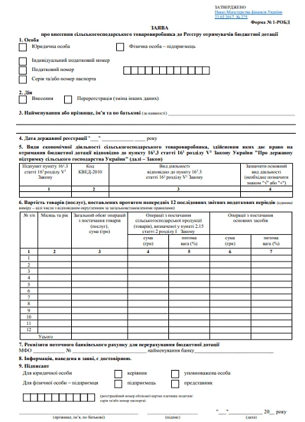 Як отримати бюджетну дотацію сільгоспвиробникам Як отримати бюджетну дотацію сільгоспвиробникам