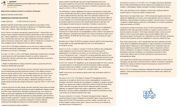 Виплата матеріальної допомоги КНП без втрати неприбуткового статусу Виплата матеріальної допомоги КНП без втрати неприбуткового статусу