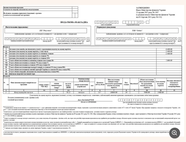 ПОДАТКОВА НАКЛАДНА 2021 ЗРАЗОК ЗРАЗОК ЗАПОВНЕННЯ ПОДАТКОВОЇ НАКЛАДНОЇ 2021