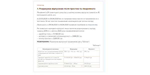 Як забути про помилки у розрахунку та нарахуванні відпускних у 2021 році Як забути про помилки у розрахунку та нарахуванні відпускних у 2021 році