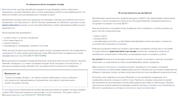 Різні посадові оклади для однакових посад: чим ризикуєте