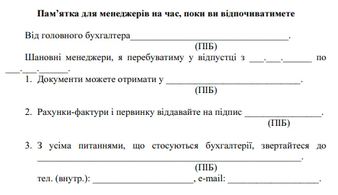 Пам’ятка для менеджерів Пам’ятка для менеджерів