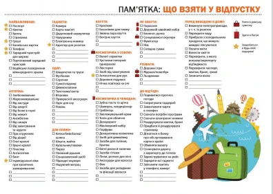 Як головбуху у відпустці не думати про роботу Як головбуху у відпустці не думати про роботу