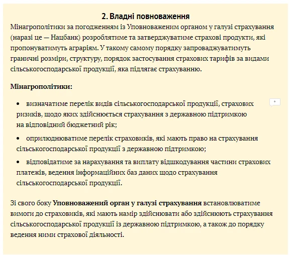Страхування сільгосппродукції з державною підтримкою Страхування сільгосппродукції з державною підтримкою
