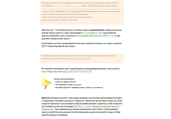 Організація та облік поточного ремонту в медзакладі Організація та облік поточного ремонту в медзакладі