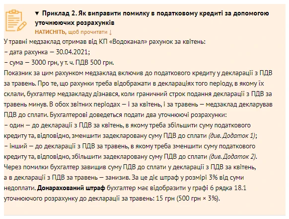 Як КНП формувати податковий кредит на підставі рахунків Як КНП формувати податковий кредит на підставі рахунків