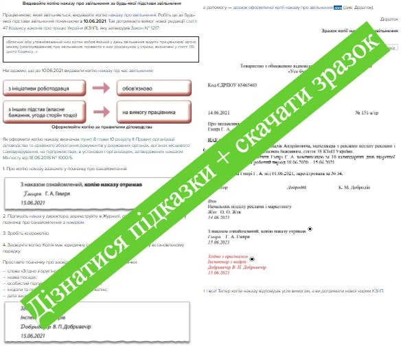 Звільняєте працівника із 10.06.2021— маєте видати обов'язковий документ Звільняєте працівника із 10.06.2021— маєте видати обов'язковий документ