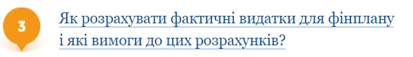 Фінансовий план КНП у запитаннях-відповідях Фінансовий план КНП у запитаннях-відповідях