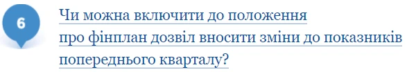 Фінансовий план КНП у запитаннях-відповідях Фінансовий план КНП у запитаннях-відповідях