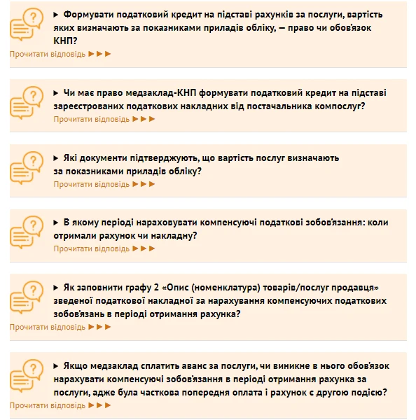 Як КНП формувати податковий кредит на підставі рахунків Як КНП формувати податковий кредит на підставі рахунків